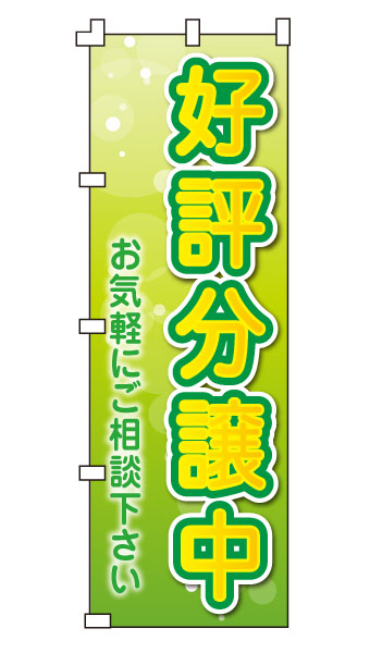 商品仕様 サイズ W600×H1800mm 材質 テトロンポンジ 加工 下辺・右辺：縫製上辺・左辺：ヒートカットチチテープ付き（白色） のぼり旗設置の必需品！こちらもいかがですか？ ポール【青・白・黒】 スタンド・立て台【青・白・黒】 地面打込式杭【鉄製・白】 地面打込式杭【プラスチック製・黒】 風太郎【巻き上がり防止用備品】 キャップ【ポール用】 横棒【ポール用】