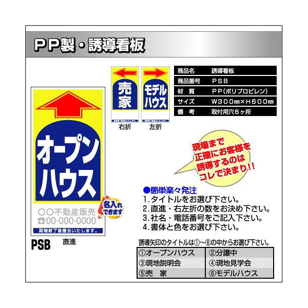 のぼり&看板ショップ 楽天市場店の【10枚セット】誘導看板 青 300×600mm 不動産 管理看板 募集看板 電柱 物件案内 PP ポリプロピレン【タイトル選択・名入れ可】｜アングル3