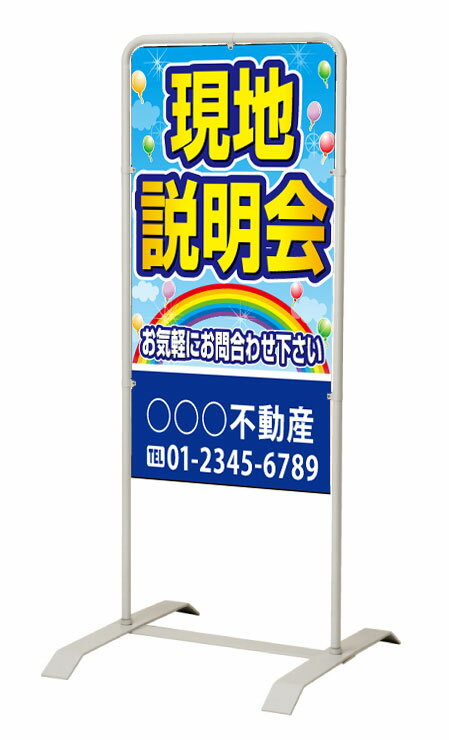 乐天商城 - 【イージーオーダー】スタンド看板「現地説明会」 450×900 両面 (不動産,置看板,スタンド看板)