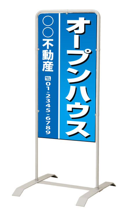 樂天商城 - 【イージーオーダー】スタンド看板「オープンハウス」 450×900 両面 (不動産,置看板,スタンド看板)