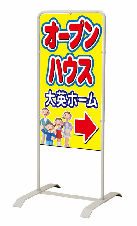 樂天商城 - 【イージーオーダー】スタンド看板「オープンハウス」 450×900 両面 (不動産,置看板,スタンド看板)
