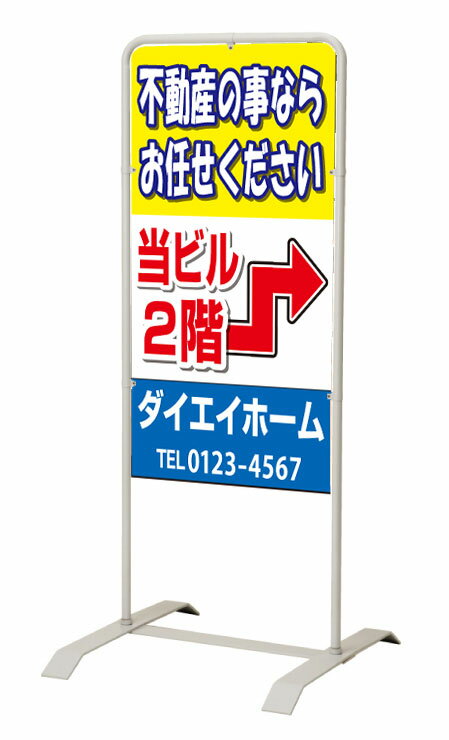 乐天商城 - 【イージーオーダー】スタンド看板「不動産の事なら」 450×900 両面 (不動産,置看板,スタンド看板)