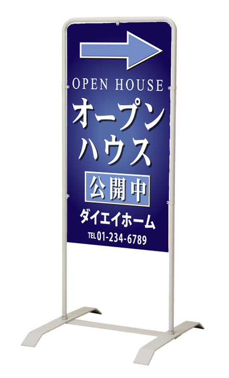 乐天商城 - 【イージーオーダー】スタンド看板「オープンハウス」 450×900 両面 (不動産,置看板,スタンド看板)