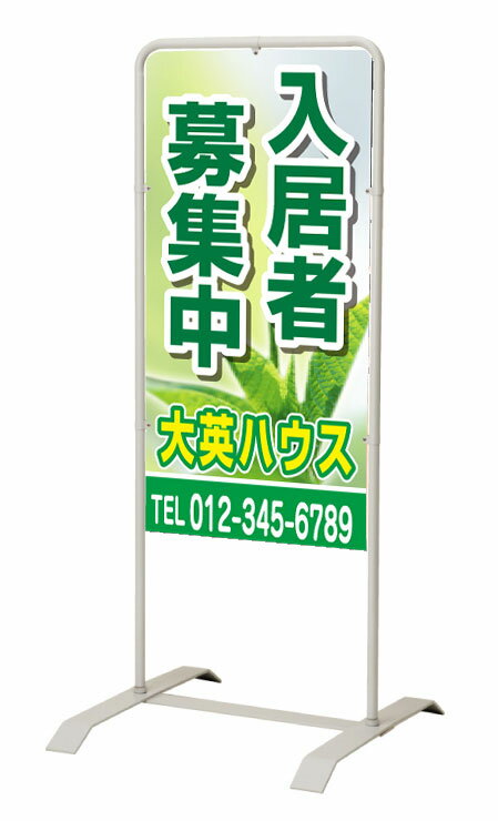 樂天商城 - 【イージーオーダー】スタンド看板「入居者募集」 450×900 両面 (不動産,置看板,スタンド看板)