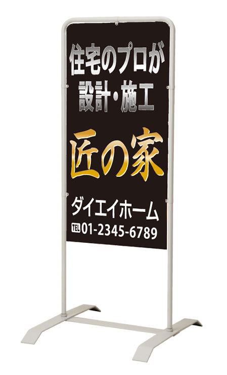 樂天商城 - 【イージーオーダー】スタンド看板「匠の家」 450×900 両面 (不動産,置看板,スタンド看板)