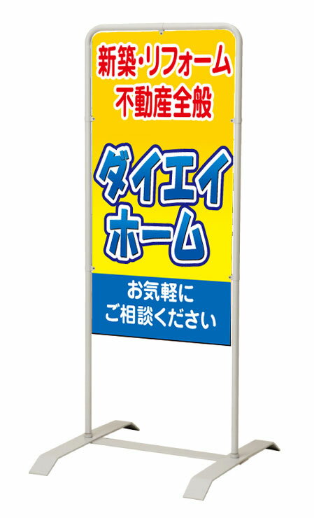 乐天商城 - 【イージーオーダー】スタンド看板「不動産全般」 450×900 両面 (不動産,置看板,スタンド看板)