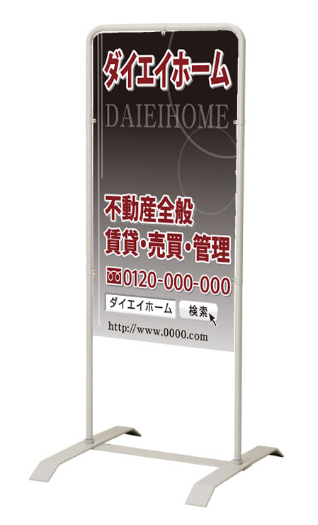 乐天商城 - 【イージーオーダー】スタンド看板「賃貸・売買・管理」 450×900 両面 (不動産,置看板,スタンド看板)