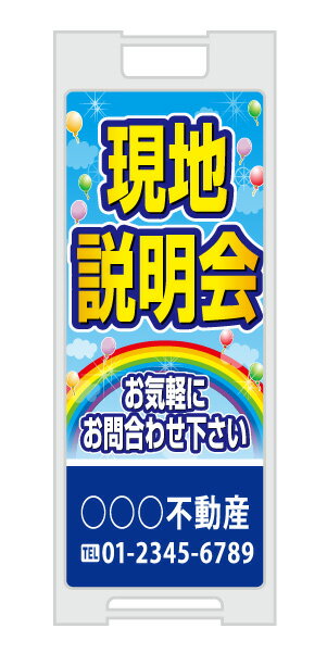 乐天商城 - 【イージーオーダー】スタンドプレート 「現地説明会」(不動産,A型看板,置看板,スタンド看板)