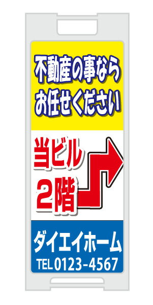 乐天商城 - 【イージーオーダー】スタンドプレート 「不動産の事ならお任せください」(不動産,A型看板,置看板,スタンド看板)