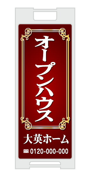 サイズ 　本体サイズ：横300mm×高さ654mm×幅407mm 　表示面サイズ：横259mm×縦419mm 色：赤、黄、黒 材質：ポリプロピレン(本体) 重量：1.4kg 納期：デザイン確定後7〜10営業日以内出荷 デザインについて：社名、電話番号、文章、色については自由にアレンジできます。備考欄にご記入ください。