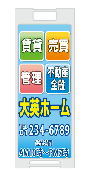 樂天商城 - 【イージーオーダー】スタンドプレート 「賃貸・売買・管理・不動産全般」(不動産,A型看板,置看板,スタンド看板)