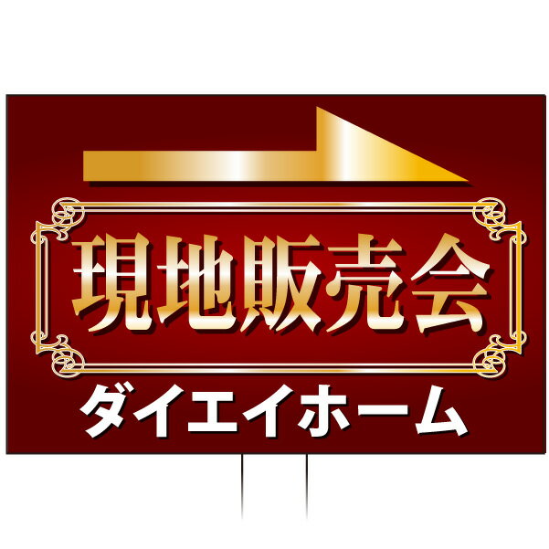 乐天商城 - 手持ち誘導看板 「現地販売会」(両面表示)