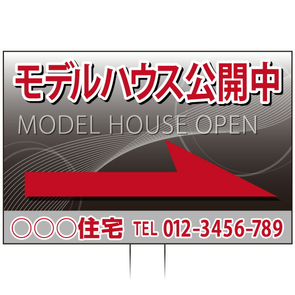 樂天商城 - 手持ち誘導看板 「モデルハウス公開中」(両面表示)