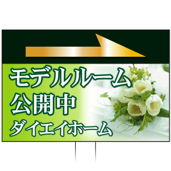 材質 　表示板：プラダン(5mm厚) 　柱・骨組：ポリエチレン角材 サイズ：W910×H600mm 柱1000mm 仕様：両面表示タイプ デザイン：社名・お電話番号、文章や色の変更については備考欄にご記入下さい。 　指定ロゴもレイアウト可能...