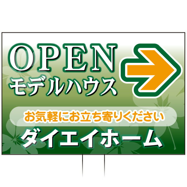 手持ち誘導看板 「モデルハウスオープン」(両面表示)