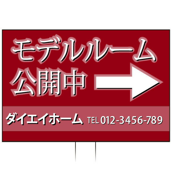 樂天商城 - 手持ち誘導看板 「モデルルーム公開中」(両面表示)