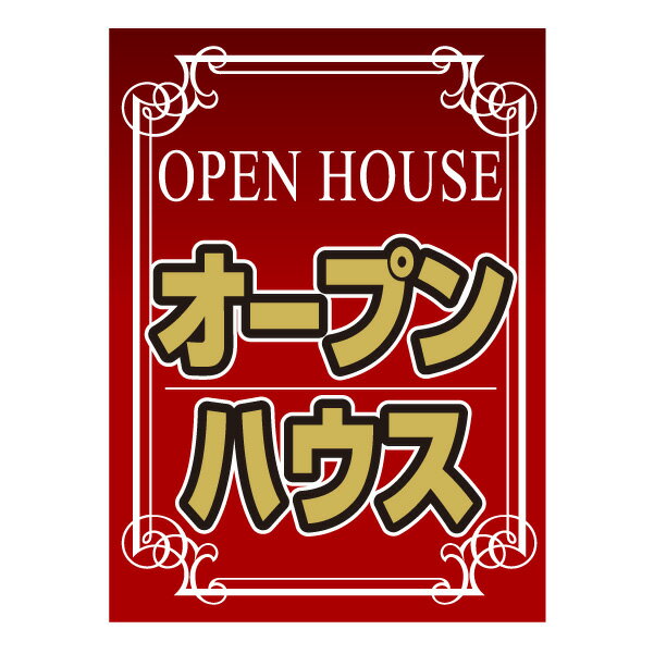 樂天商城 - ペナント「オープンハウス」(不動産,旗,ウインドフラッグ)