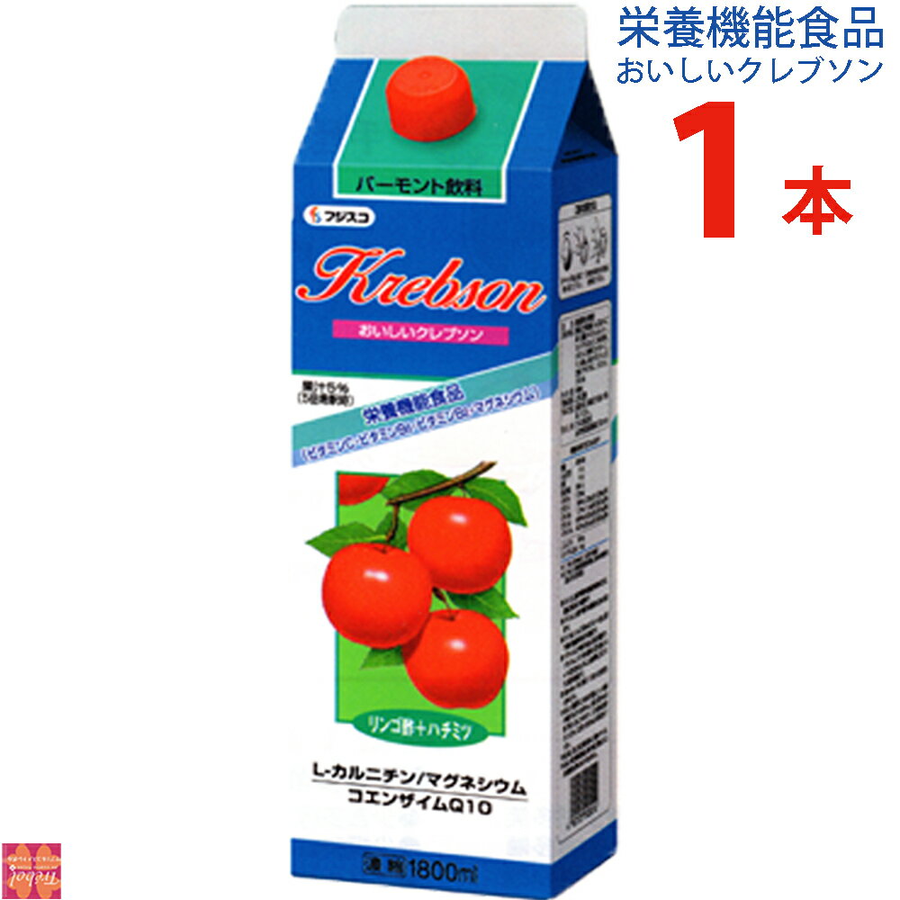 おいしいクレブソン 原材料 りんご果汁（りんご（ニュージーランド））、果糖ぶどう糖液糖、りんご酢、はちみつ、L－カルニチン、コエンザイムQ10／クエン酸、香料 、ビタミンC、クエン酸Na、塩化マグネシウム、甘味料(スクラロース)、ビタミンB6、ビタミンB2、（一部にりんご・大豆を含む） 栄養成分 2食(60ml)あたり エネルギー 79.8kcal、たんぱく質 0g、脂質 0g、炭水化物 19.92g、食塩相当量 0.1g、ビタミンB6 1.6mg、ビタミンB2 0.5mg、マグネシウム 10.2mg／L-カルニチン 60mg、コエンザイムQ10 2mg 内容量(1本あたり) 1800ml 区分 日本製・清涼飲料水 召し上がり方 1食30mlを5-7倍にうすめて1日あたり2食を目安にお飲み下さい。 製造元 フジスコ株式会社 広告文責 サプリ＆コスメ　トレボル （運営会社：ダイエー食品工業株式会社　076-245-2206）