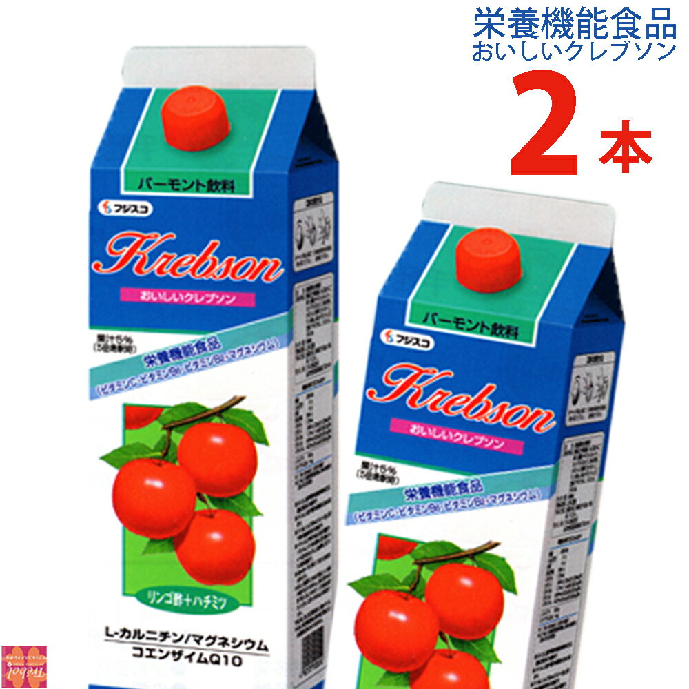 おいしいクレブソン 原材料 りんご果汁（りんご（ニュージーランド））、果糖ぶどう糖液糖、りんご酢、はちみつ、L－カルニチン、コエンザイムQ10／クエン酸、香料 、ビタミンC、クエン酸Na、塩化マグネシウム、甘味料(スクラロース)、ビタミンB6、ビタミンB2、（一部にりんご・大豆を含む） 栄養成分 2食(60ml)あたり エネルギー 79.8kcal、たんぱく質 0g、脂質 0g、炭水化物 19.92g、食塩相当量 0.1g、ビタミンB6 1.6mg、ビタミンB2 0.5mg、マグネシウム 10.2mg／L-カルニチン 60mg、コエンザイムQ10 2mg 内容量(1本あたり) 1800ml 区分 日本製・清涼飲料水 召し上がり方 1食30mlを5-7倍にうすめて1日あたり2食を目安にお飲み下さい。 製造元 フジスコ株式会社 広告文責 サプリ＆コスメ　トレボル （運営会社：ダイエー食品工業株式会社　076-245-2206）