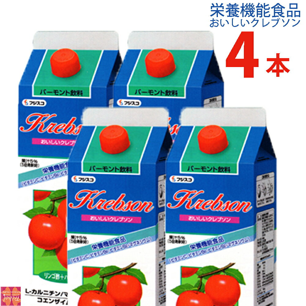 楽天市場】おいしいクレブソン リンゴ酢 1,800mL4本 【健康飲料