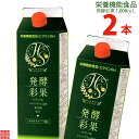 発酵彩果1,000mL2本 【ビタミンB6 コエ