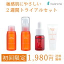 ルバンシュ トライアル99.9 初回限定!トライアルセット 【低刺激 敏感肌 デリケート肌 無添加 自然 化粧品 ナチュラルコスメ スキンケア】