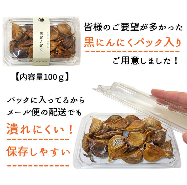 【熊本県産】1ヶ月熟成 無添加 熟成黒にんにく お試し 100g×1パック 【 国産 熟成黒ニンニク 熟成 黒にんにく 黒ニンニク にんにく ニンニク 熟成にんにく 熟成ニンニク オーガニック 国産 熊本 熊本産 熊本県産 ギフト お取り寄せ お試し 】