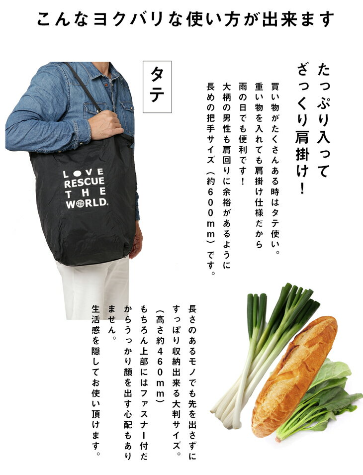 タテヨコエコBAG LOVE RESCUE THE WORLD