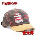 鉄道 帽子 子供用 キャップ CAP 新幹線 新幹線帽子 鉄マフ 桃太郎 金太郎 バリ鉄CAP