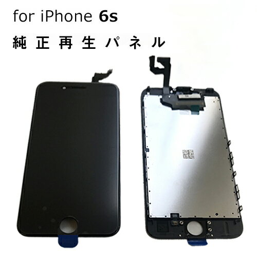 楽天市場】iphone 6 s 黒 液晶パネルの通販 楽天市場】iphone 6 s 黒 液晶パネルの通販