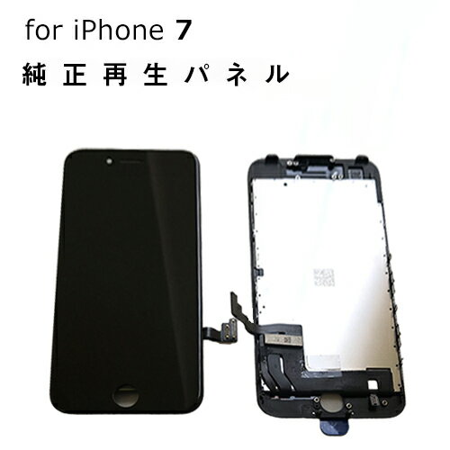 【平日14時までのご注文で当日出荷】iphone 修理 パネル 液晶 交換パネル 3か月保証 純正再生パネル　iPhone7　白　…