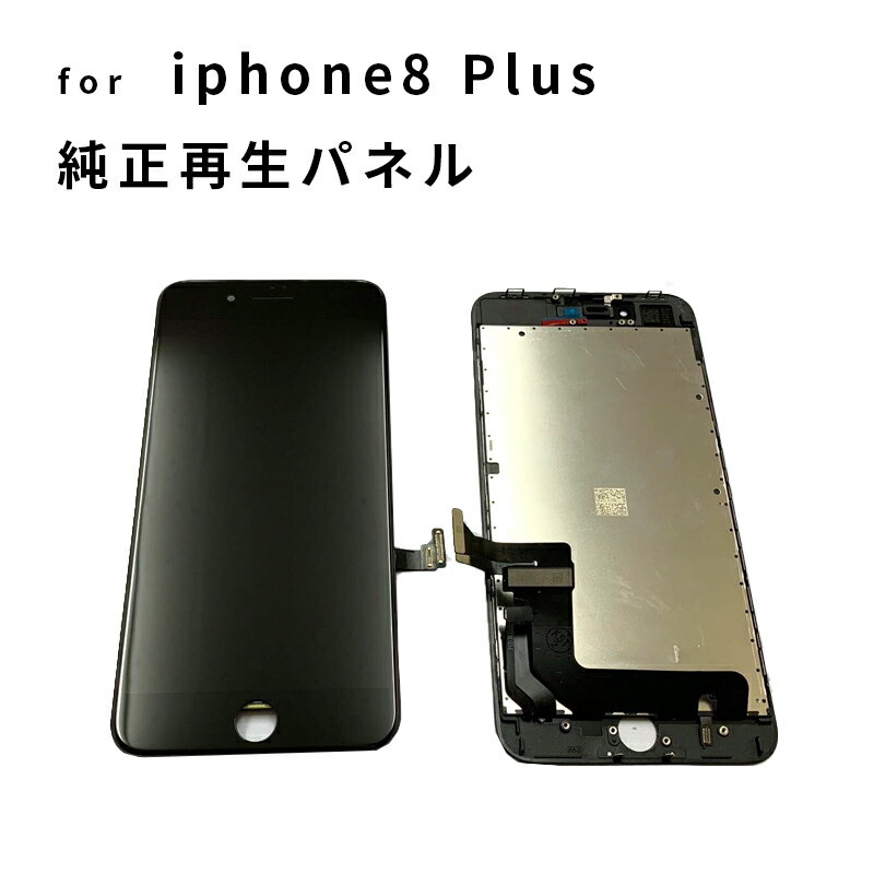 iPhone 修理 8プラス 純正再生パネル iPhone8Plus　白　黒 パネル 交換パネル 3か月保証 楽天