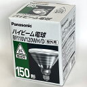 Panasonic ハイビーム電球 屋外用 150ワット形 散光形 BF110V120WH/D パナソニック