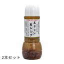 ドレッシング 玉ねぎ　タマネギドレッシング300ml×2本セット　化学調味料、甘味料、着色料不使用