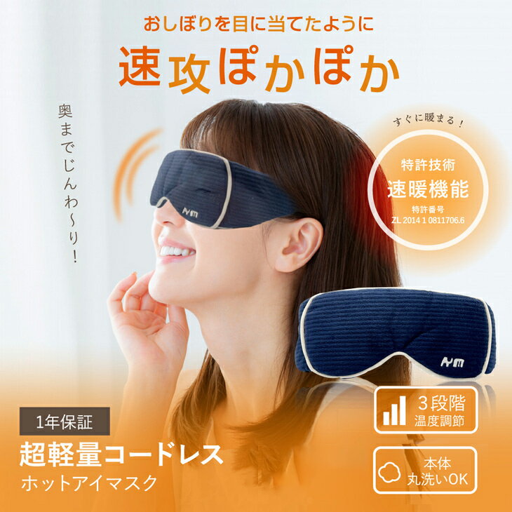 ホットアイマスク コードレス 充電式 usb 洗える アイマスク プレゼント ギフト KEMONTEC 安眠グッズ 睡眠グッズ 快眠グッズ 男女兼用 目の疲れグッズ 疲れ目 アイケア あったかグッズ 繰り返し