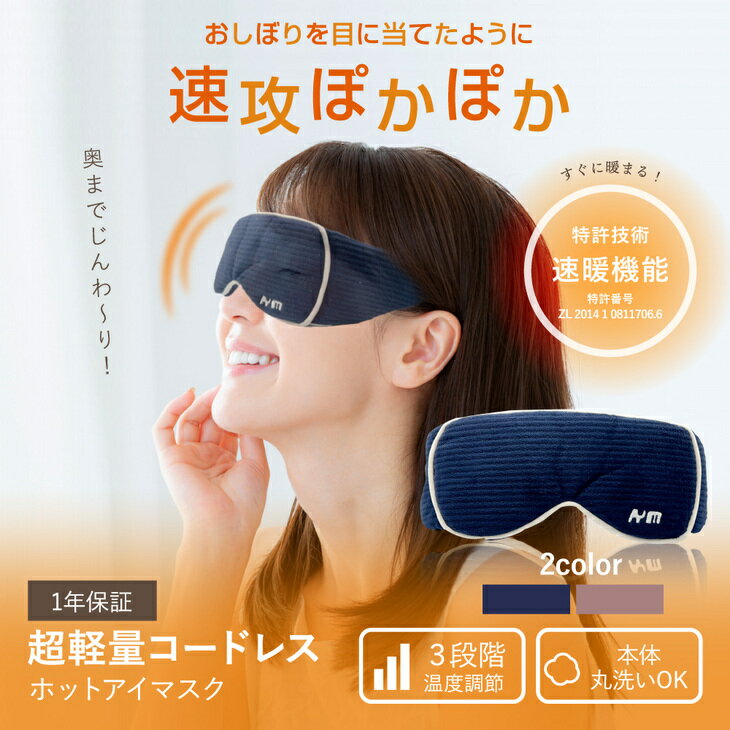 ホットアイマスク コードレス 充電式 usb 洗える アイマスク プレゼント ギフト KEMONTEC 安眠グッズ 睡眠グッズ 快眠グッズ 男女兼用 目の疲れグッズ 疲れ目 アイケア あったかグッズ 繰り返し