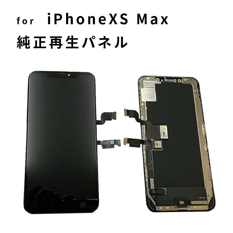 iPhone 修理 パネル 交換パネル 修理 リペア 3か月保証 純正再生パネル　XSM 純正再生パネルiPhoneXS max 楽天