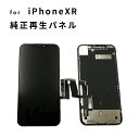 iPhone 修理 パネル 交換パネル 修理 リペア 3か月保証 純正再生パネル　XR 純正再生パネルiPhoneXR 楽天