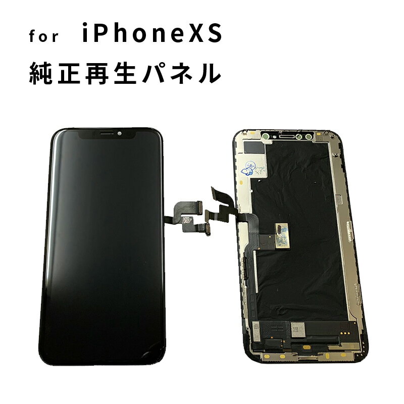 iPhone 修理 パネル 交換パネル 修理 リペア 3か月保証 純正再生パネル　XS 純正再生パネルiPhoneXS 楽天