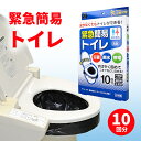 緊急 簡易 トイレ 10回分 KM-012 防災用品 株式会社小久保工業所 KOKUBO 防災 非常用 凝固剤