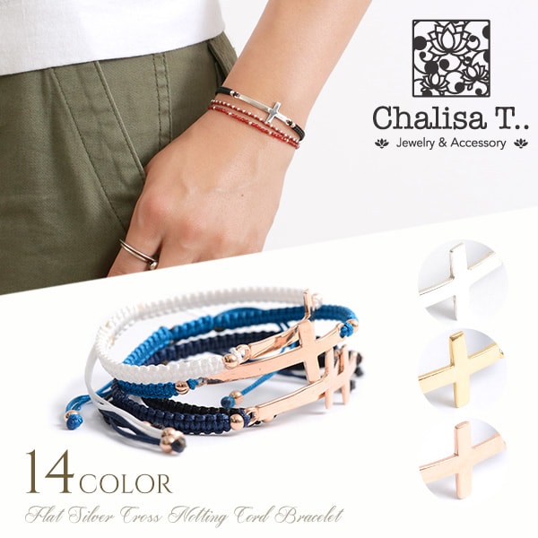 CHALISA T..（チャリッサ・ティー） フラットシルバー クロス ノッティングコード ブレスレット / つけっぱなし シルバー925 / プレーティング