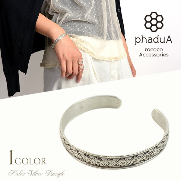 Phadua(パ・ドゥア) カレンシルバー バングル / 11236 / ブレスレット / メンズ / レディース / ペア可