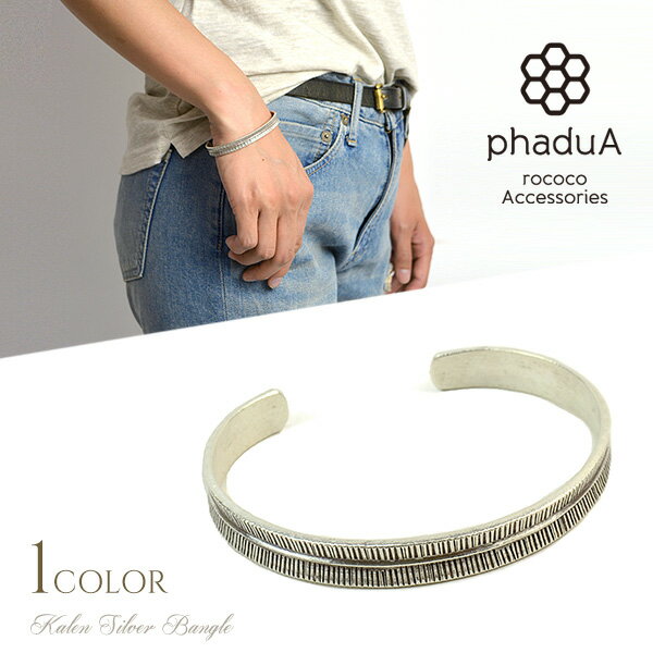 phadua（パ・ドゥア） カレンシルバー バングル / 11237 / ブレスレット / メンズ / レディース / ペア可 / HAND MADE SILVER BANGLE