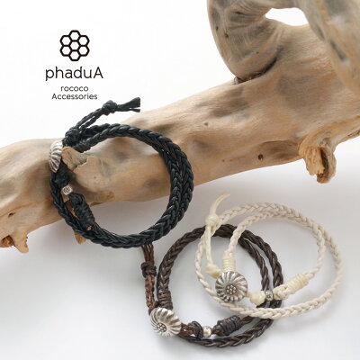 phaduA(パ・ドゥア)ブレイディッド 1.5mm レザー 2ラップ ブレスレット / カレンシルバー / ミサンガ / ペア / レディース メンズ