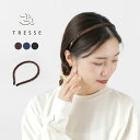 TRESSE（トレス） ソフィー シルクカチューシャ / レディース ヘアアクセサリー 細め シンプル 無地 SOPHIE Serre tete fin