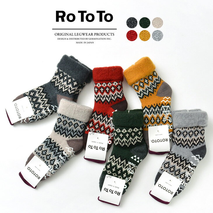 ROTOTO（ロトト） R1260　コンフィ ルームソックス “ノルディック” / 北欧 / メンズ / レディース / 日本製 / COMFY ROOM SOCKS “NORDIC”