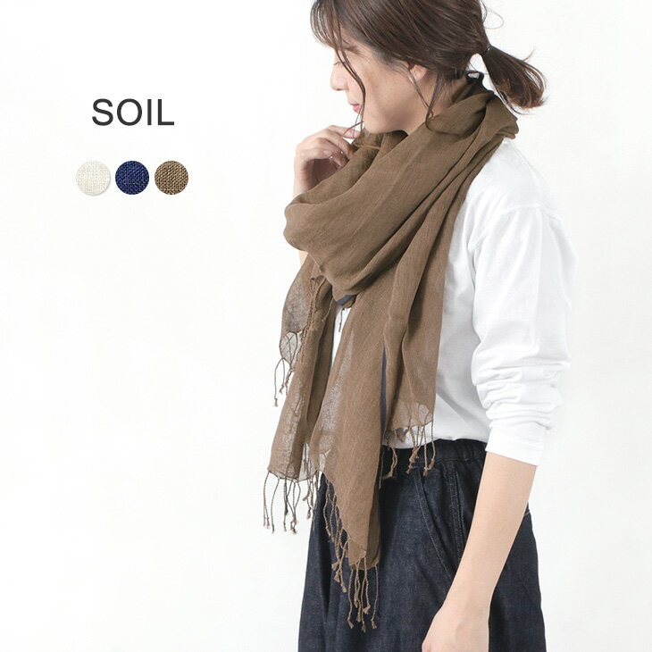 【スーパーSALE限定クーポン対象】SOIL（ソイル） リネン セルビッチ ストール / レディース / 無地 / フリンジ / シンプル / 大判 / 日焼け 冷房 対策 / NSL21091 / LINEN SELVAGE STOLE