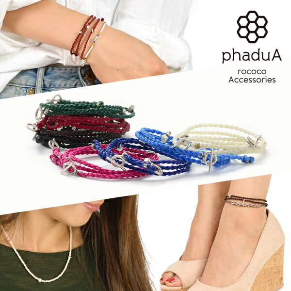 【期間限定20％OFF】phaduA（パ・ドゥ