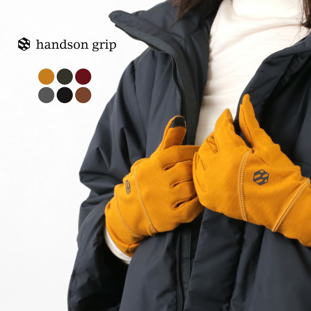 HANDSON GRIP（ハンズオングリップ） ホーボー HOBO メリノウール グローブ 手袋 レディース メンズ ユニセックス スマホ対応 通勤 サイクリング アウトドア レイヤード 暖かい 日本製 / gig