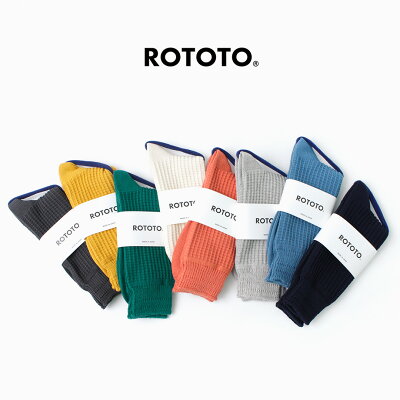 ROTOTO(ロトト) コットンワッフル クルーソックス / メンズ レディース / 靴下 / 無地 / 日本製 / R1110 / COTTON WAFFLE CREW SOCKS